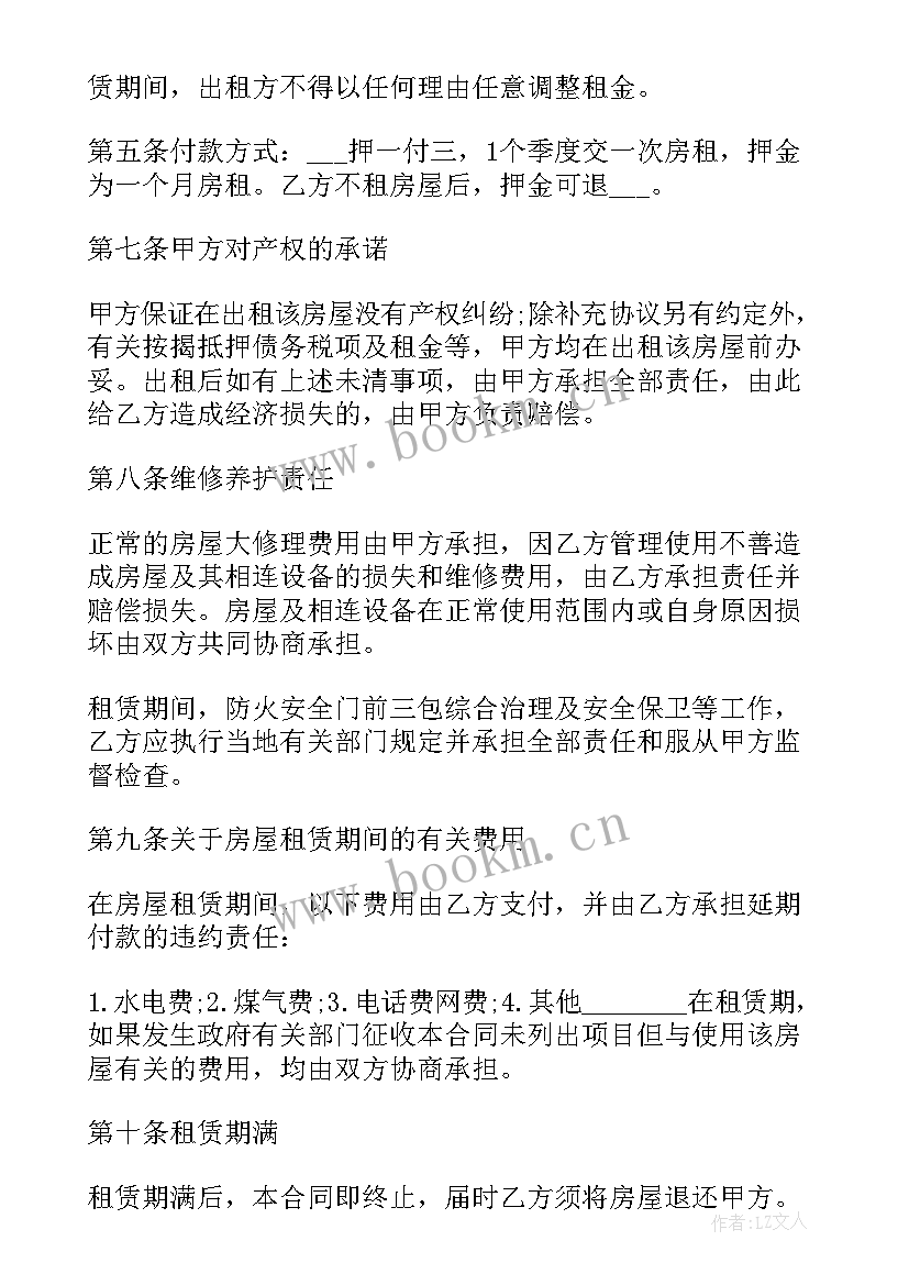 最新个人住宅租赁合同 住宅房租赁合同(精选8篇)