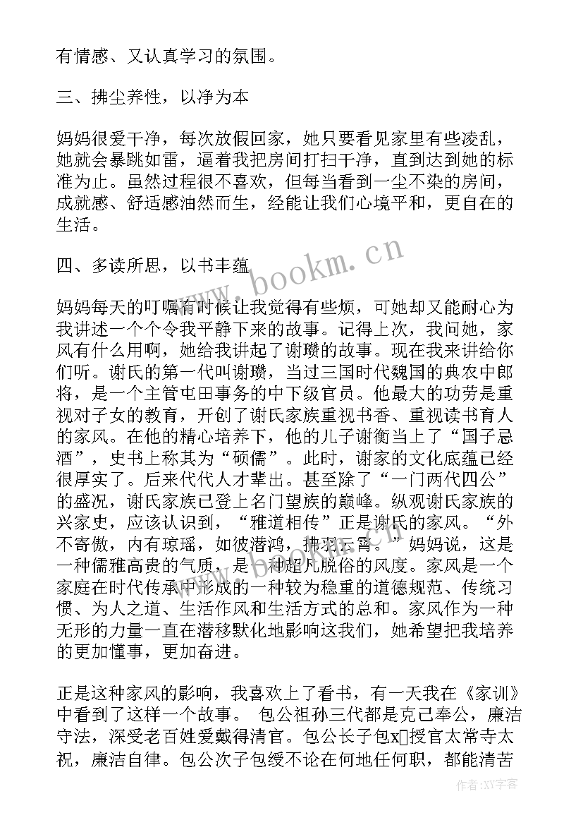 争做时代新人论文 传承优良家风争做时代新人(模板10篇)