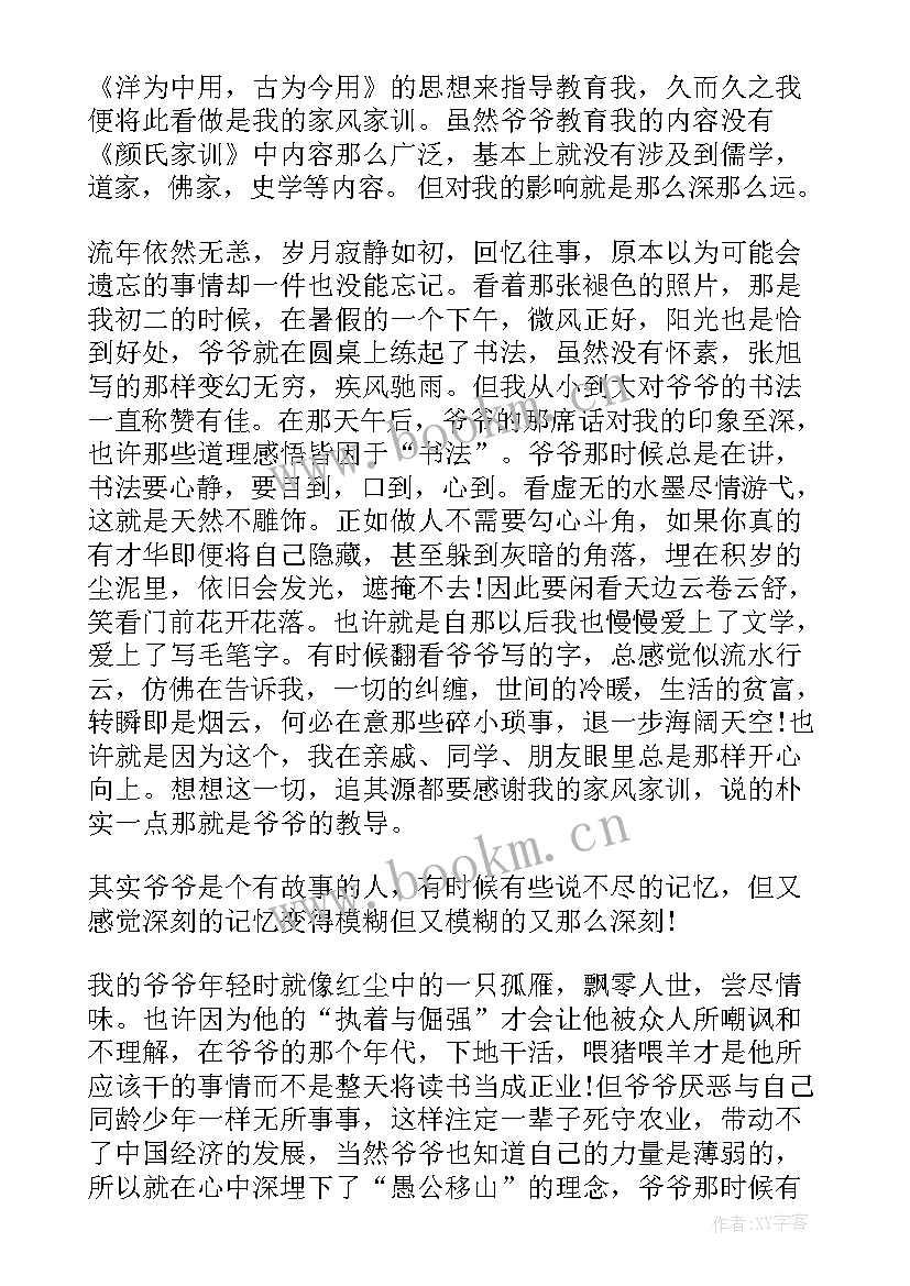 争做时代新人论文 传承优良家风争做时代新人(模板10篇)