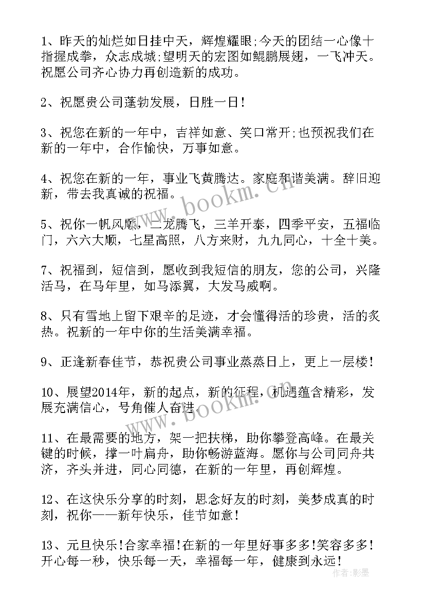 2023年祝福公司发展好的祝福语钱财多多(精选7篇)