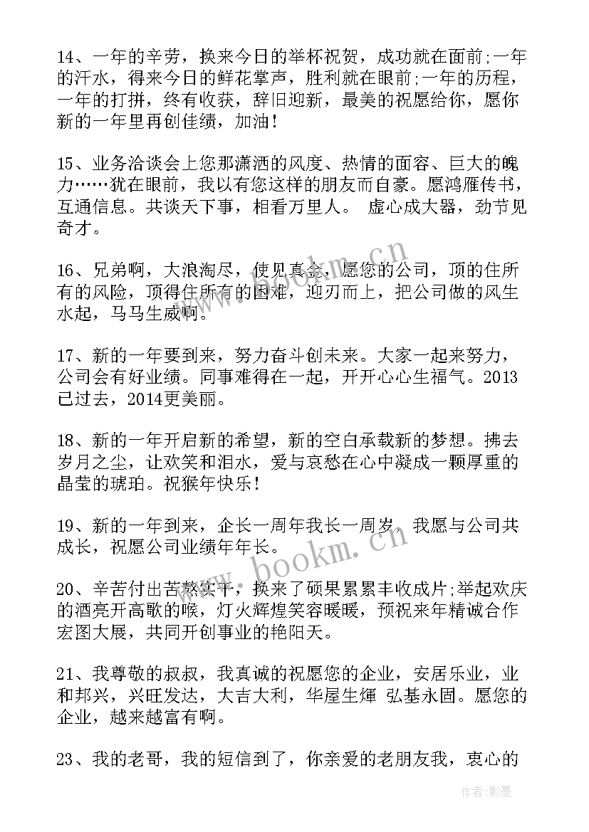 2023年祝福公司发展好的祝福语钱财多多(精选7篇)