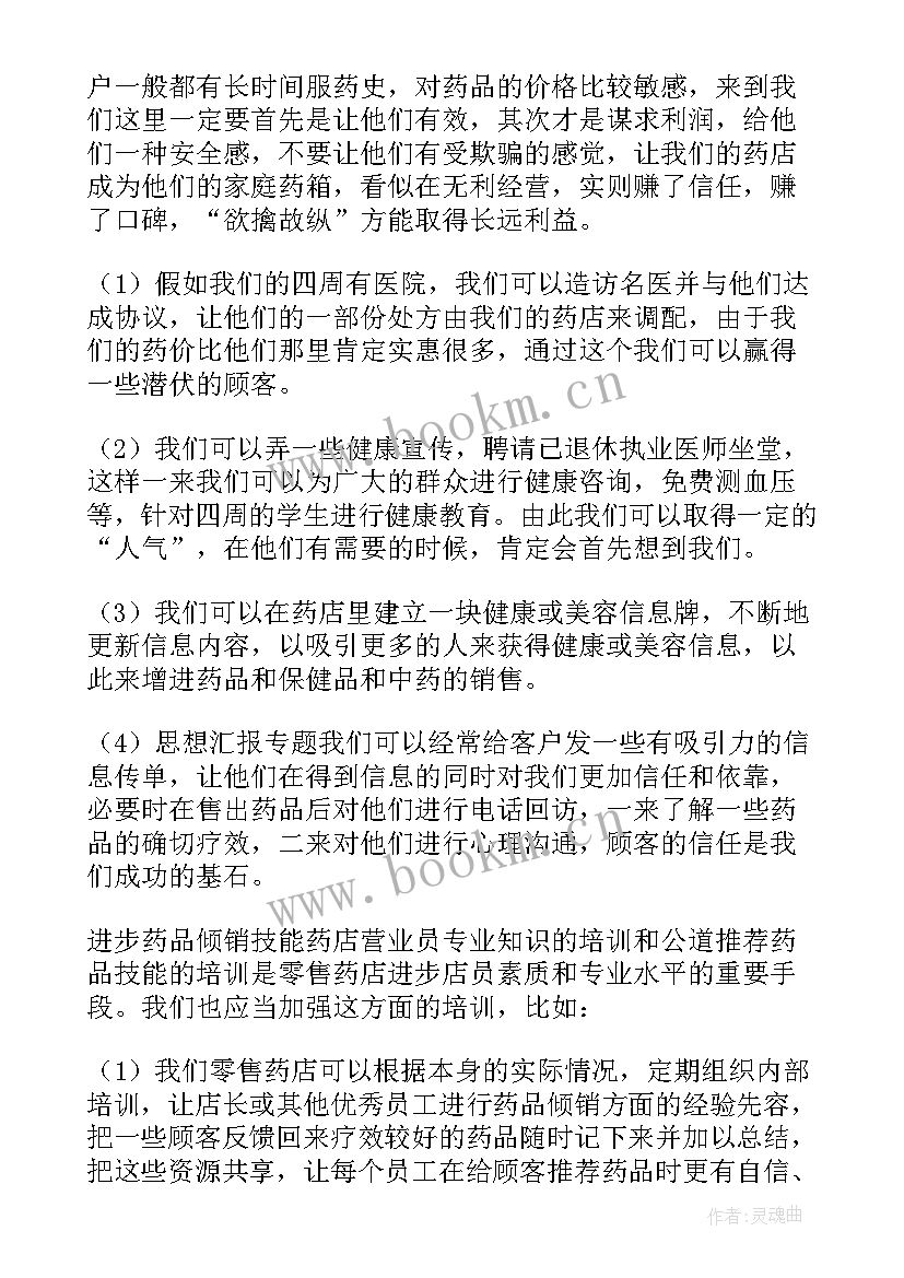 最新药店营业员年终总结 药店营业员个人工作总结(实用10篇)