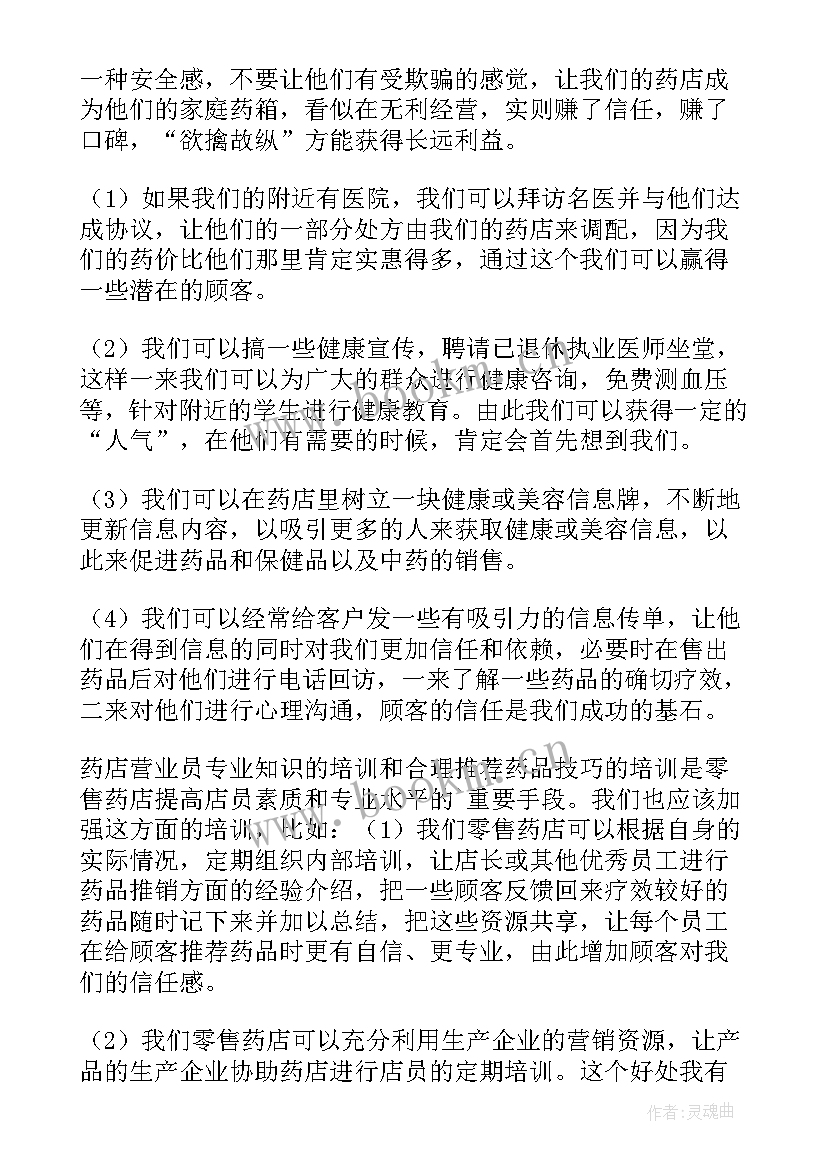 最新药店营业员年终总结 药店营业员个人工作总结(实用10篇)