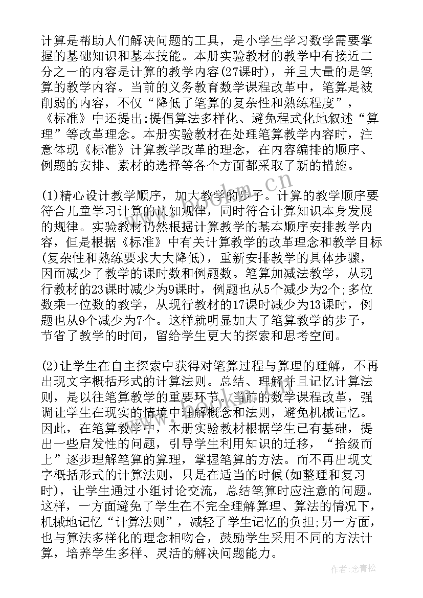 最新小学人教版三年级数学教学计划 人教版小学三年级数学教学计划(优秀7篇)