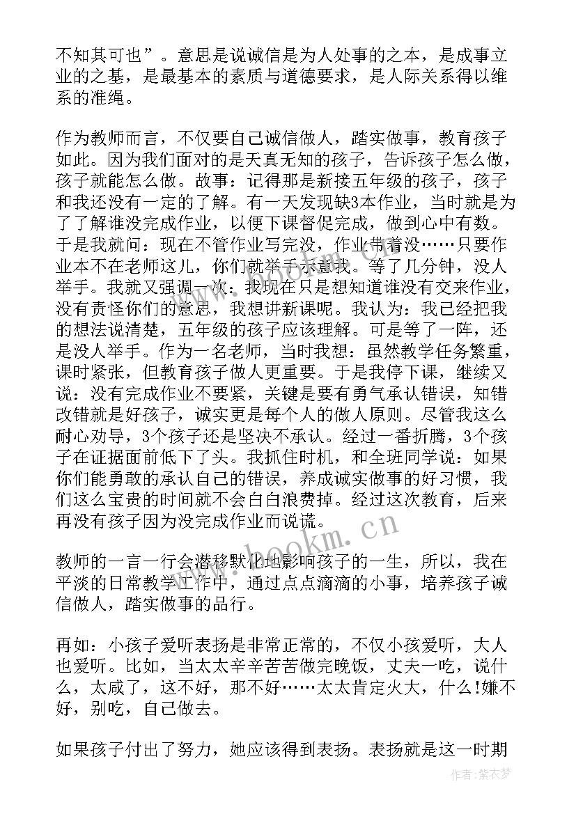 2023年诚信的学生演讲稿题目(通用9篇)