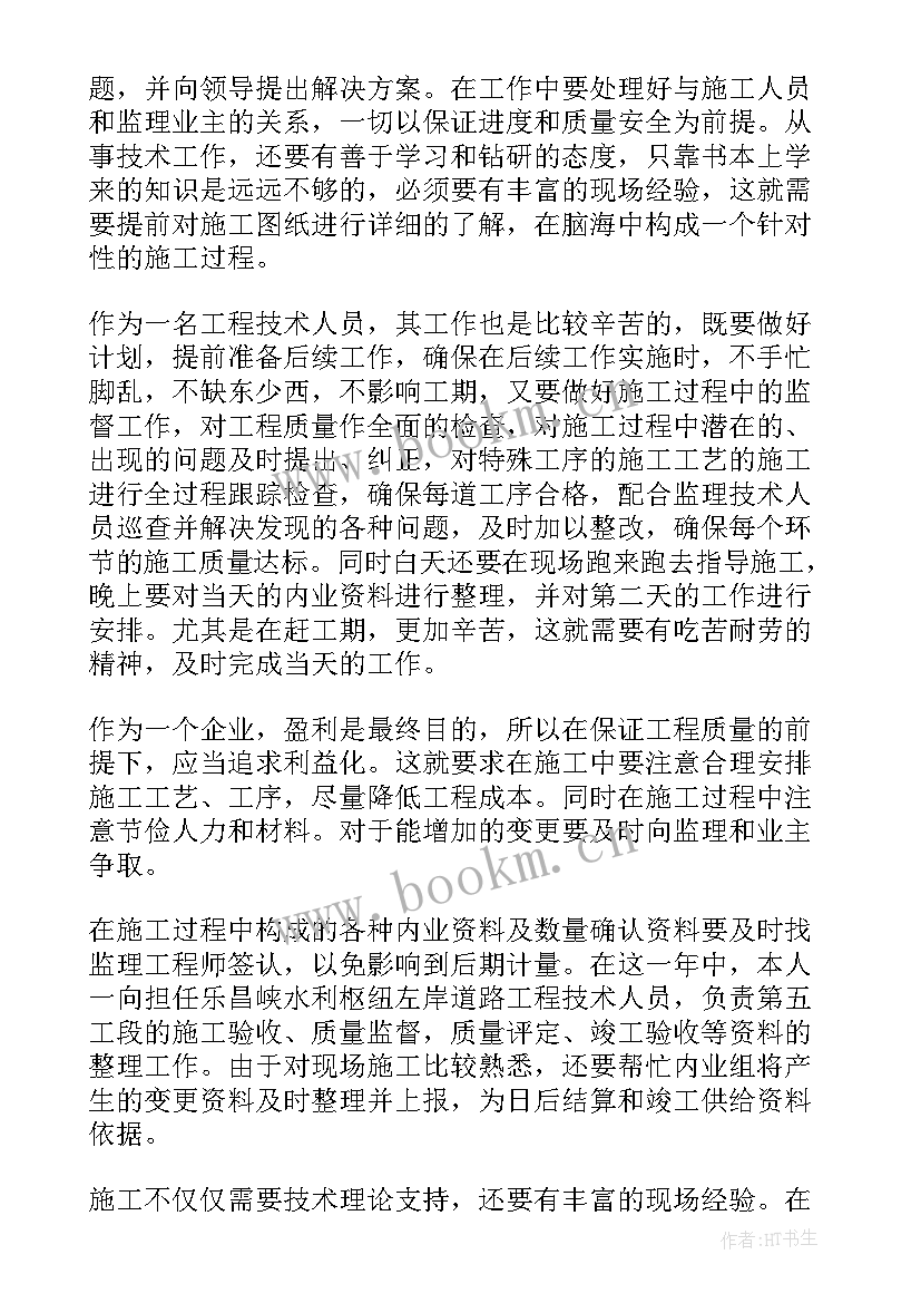 2023年工厂技术员工作内容 技术员个人年终工作总结(大全6篇)