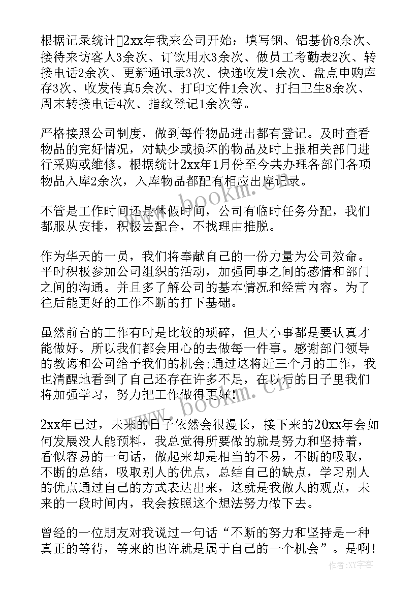 最新前台年终总结(实用9篇)