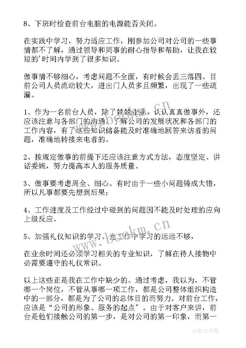 最新前台年终总结(实用9篇)