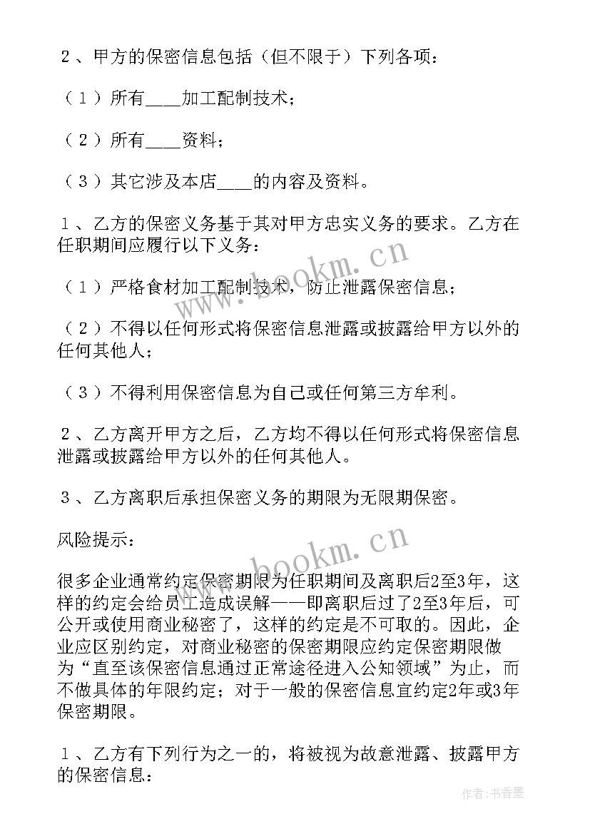 最新餐饮合伙人退股协议书 餐饮消费协议(优秀8篇)