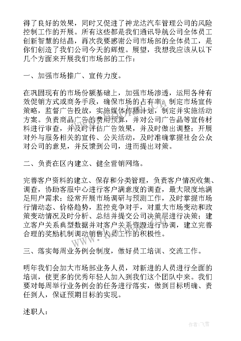 2023年企业总经理述职报告个人 企业总经理述职报告(精选7篇)