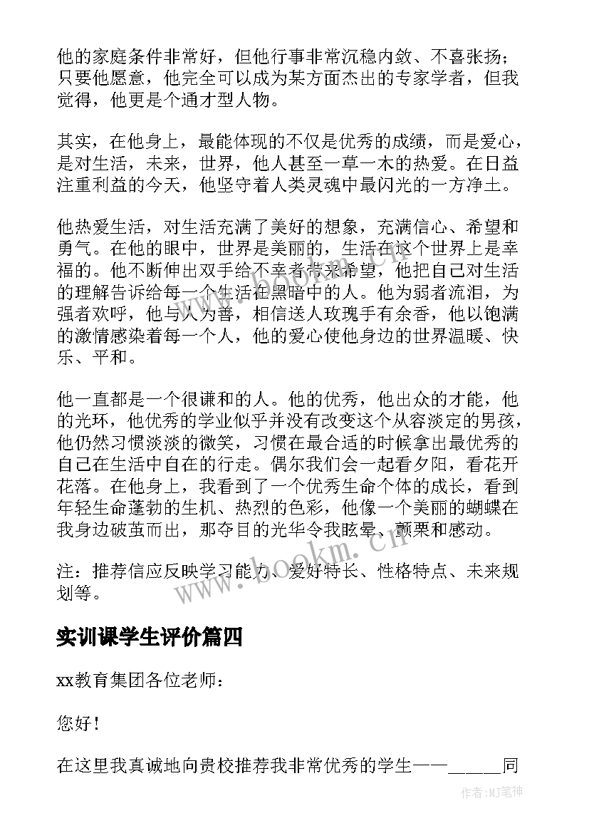 2023年实训课学生评价 学生会学生的心得体会(精选8篇)