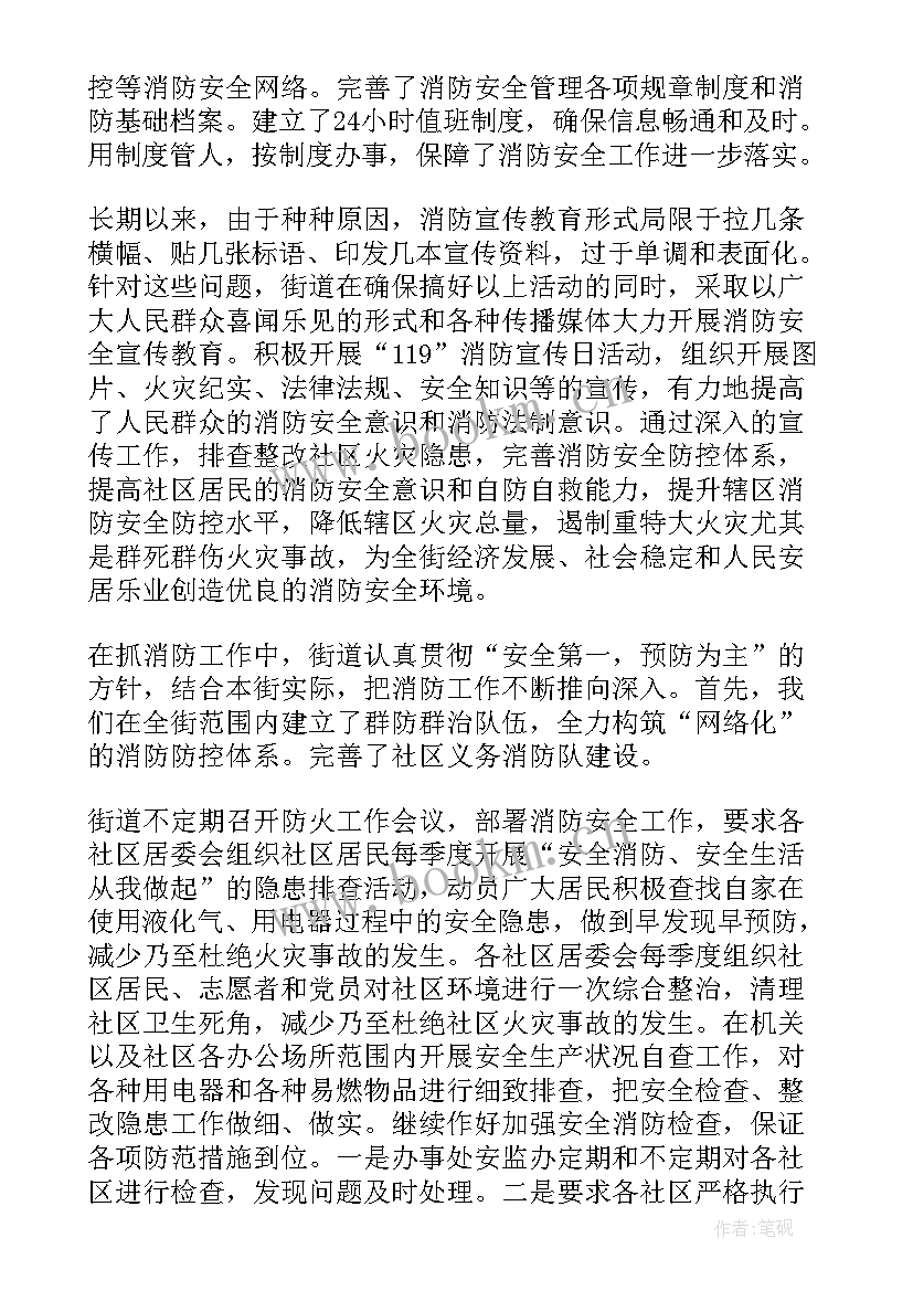 第一季度消防安全会议 消防大队第一季度工作总结(大全5篇)