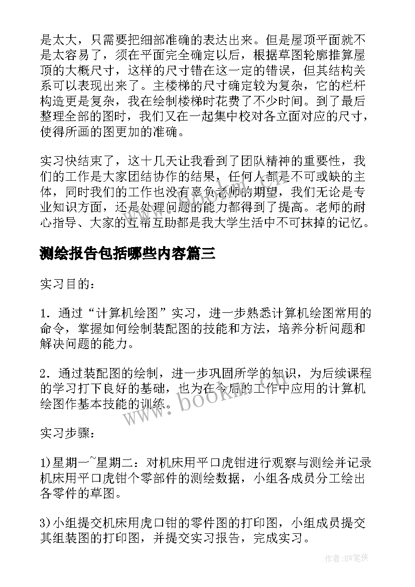 测绘报告包括哪些内容 测绘自查报告(大全7篇)