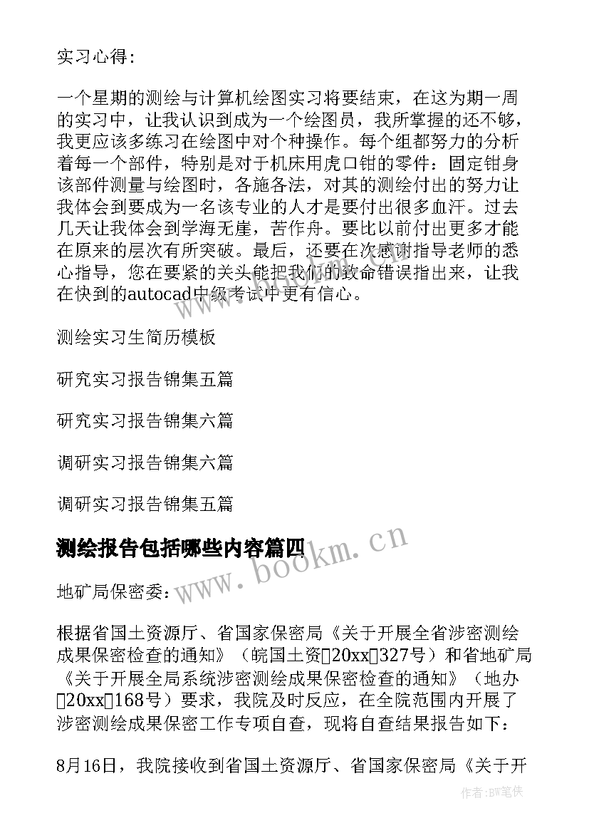 测绘报告包括哪些内容 测绘自查报告(大全7篇)