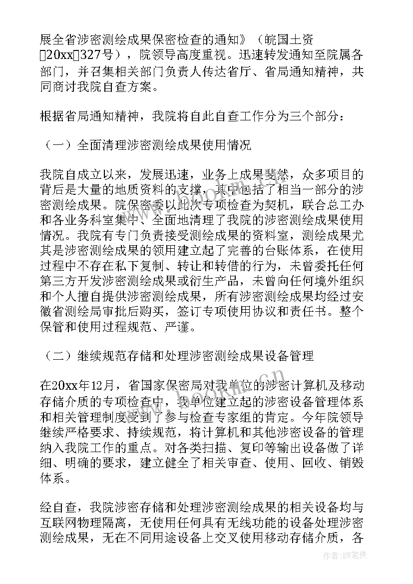 测绘报告包括哪些内容 测绘自查报告(大全7篇)