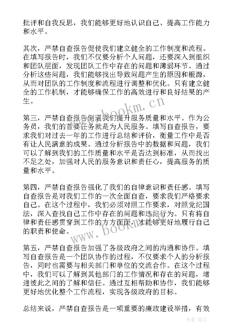 2023年企业自查报告(通用5篇)