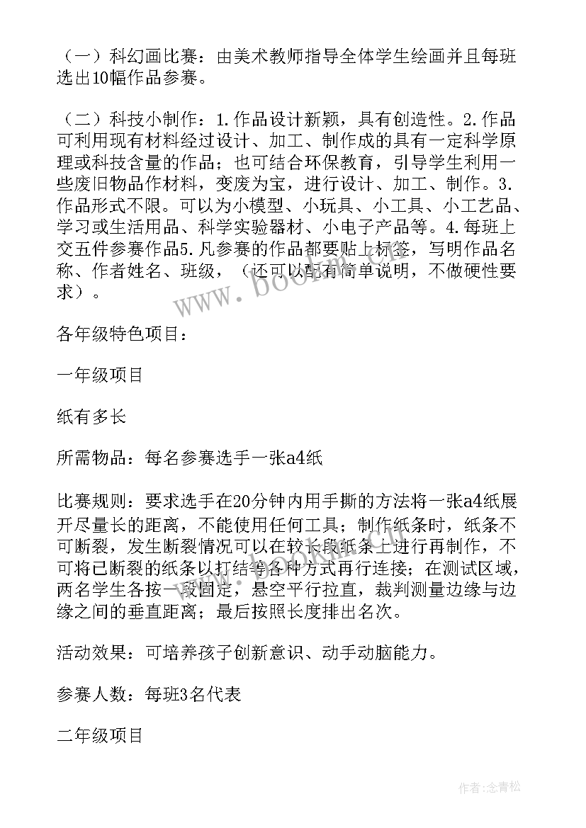 2023年小学科技节活动方案策划 实验小学科技节活动方案(精选9篇)