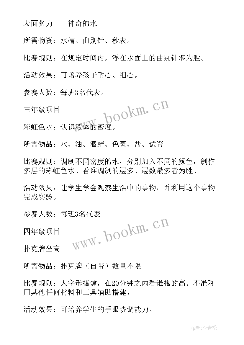 2023年小学科技节活动方案策划 实验小学科技节活动方案(精选9篇)