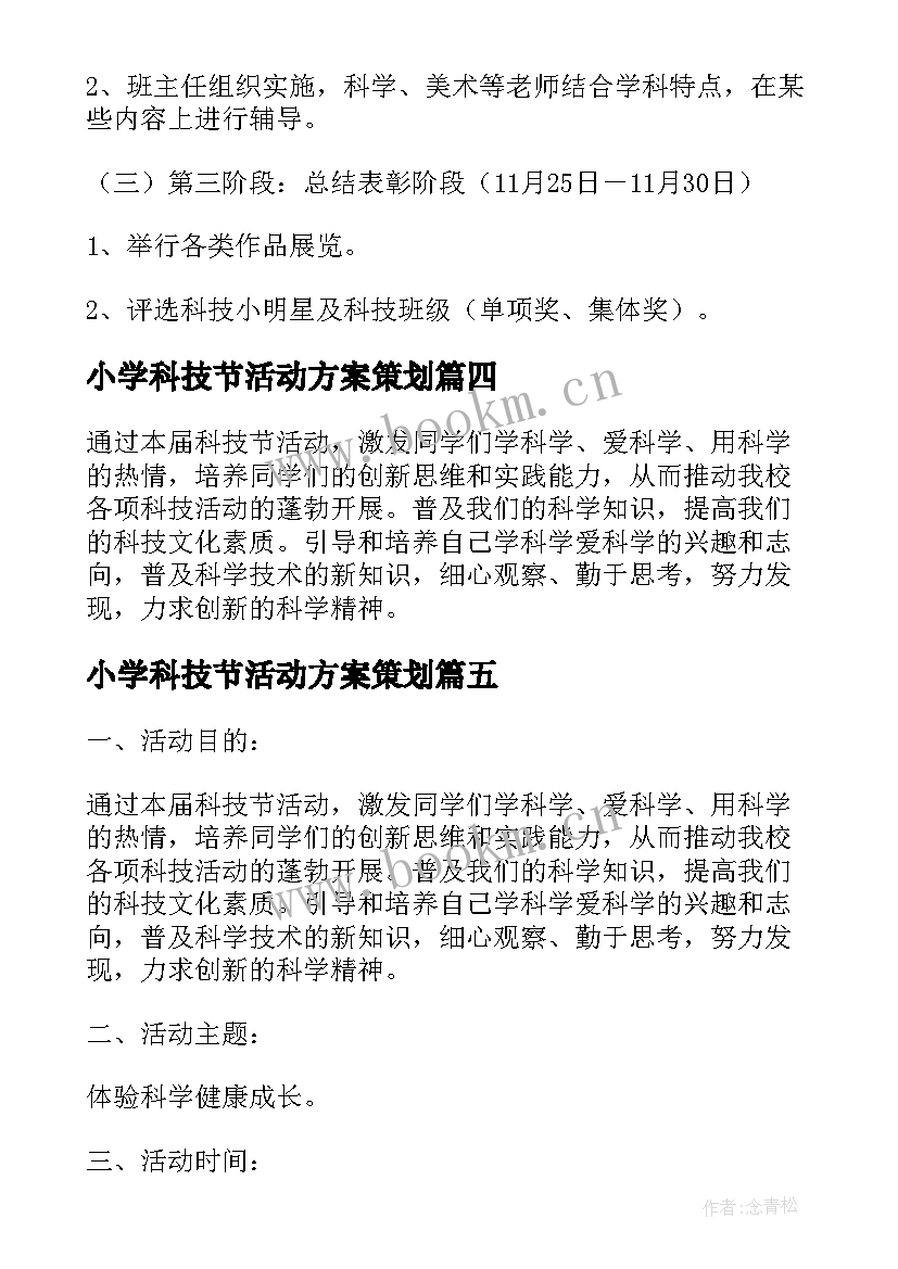 2023年小学科技节活动方案策划 实验小学科技节活动方案(精选9篇)