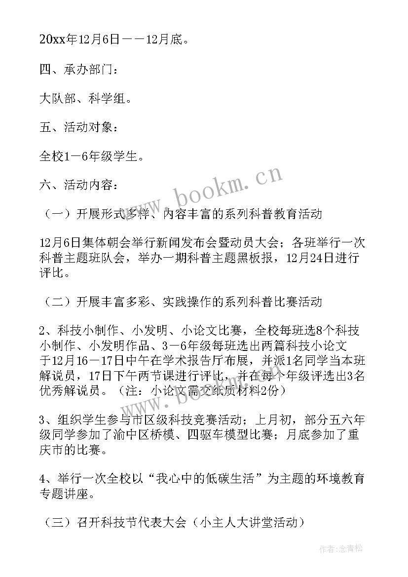 2023年小学科技节活动方案策划 实验小学科技节活动方案(精选9篇)