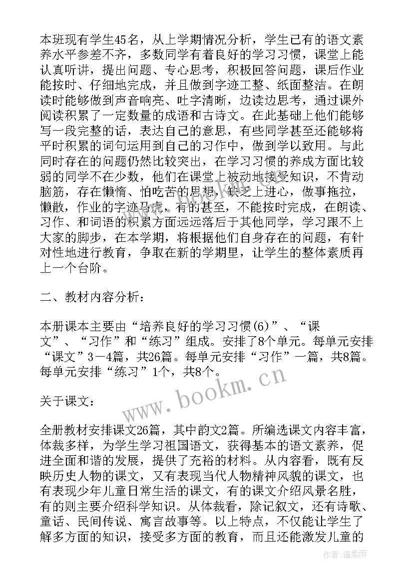 小学六年级下期语文教学计划 六年级下学期教学计划语文(大全9篇)