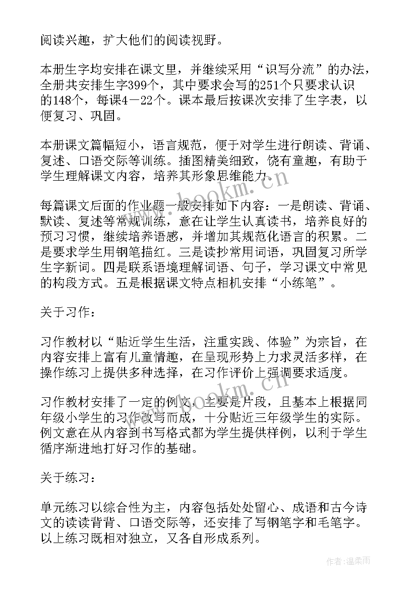 小学六年级下期语文教学计划 六年级下学期教学计划语文(大全9篇)