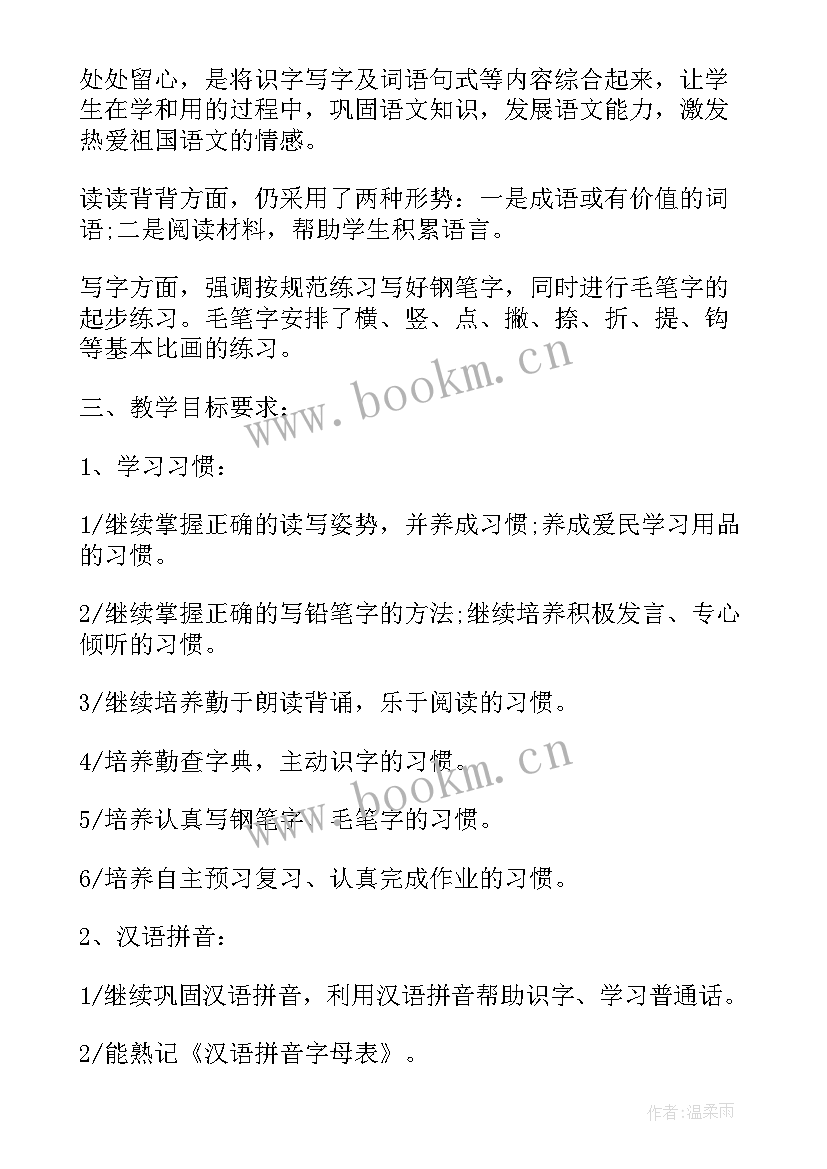 小学六年级下期语文教学计划 六年级下学期教学计划语文(大全9篇)