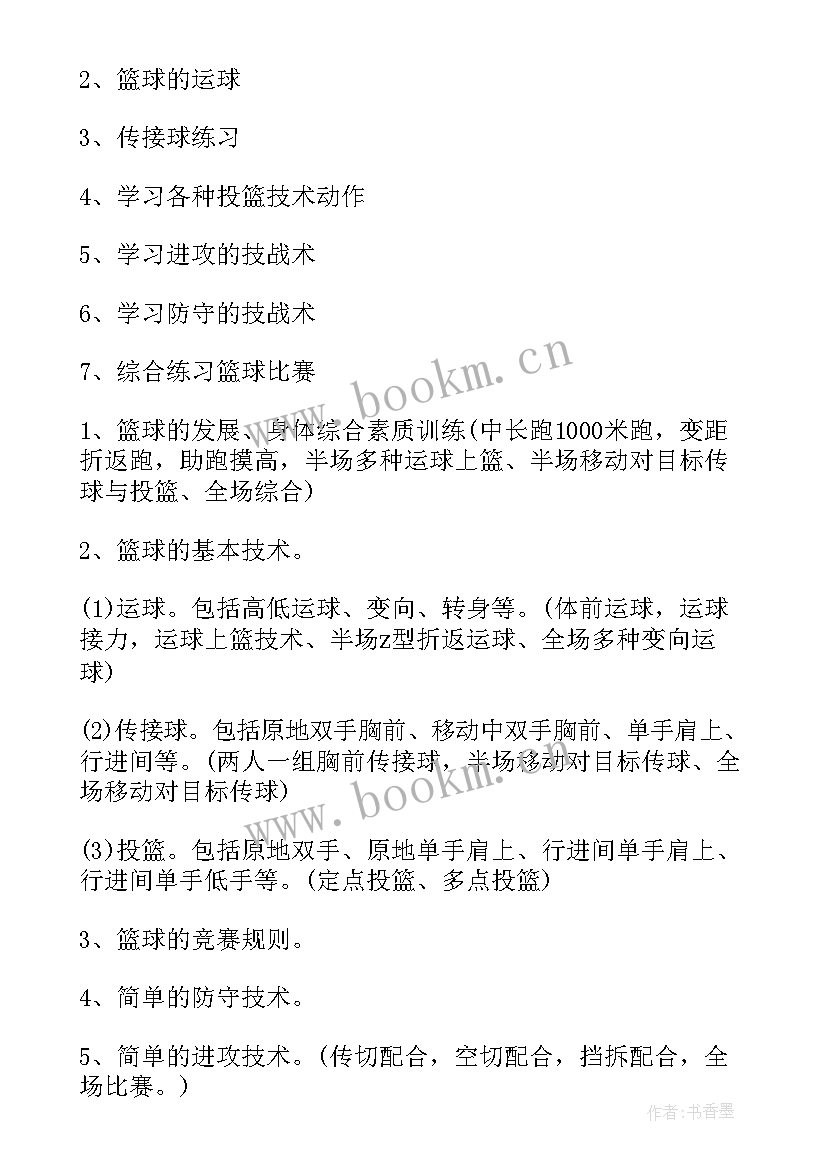 小学舞蹈学期计划 小学舞蹈兴趣小组教学工作计划(精选5篇)