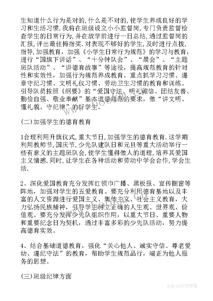 最新小学一年级班主任工作计划第一学期 小学一年级班主任工作计划(模板7篇)