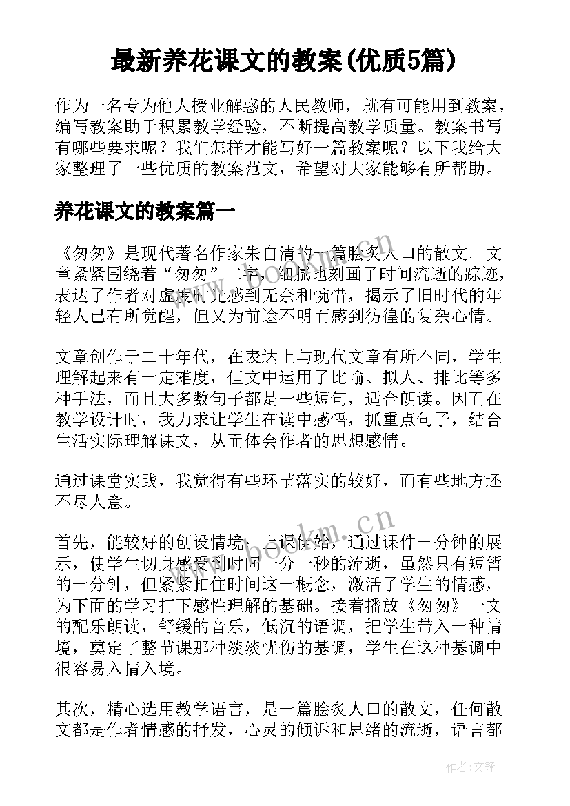 最新养花课文的教案(优质5篇)