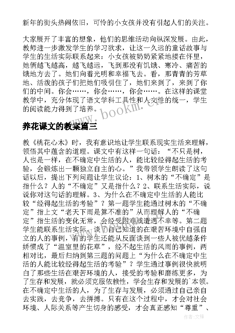 最新养花课文的教案(优质5篇)