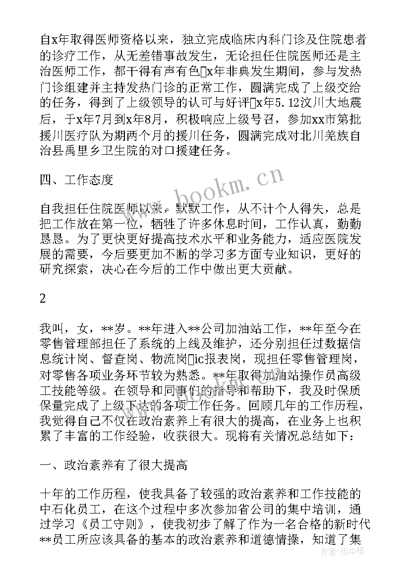 计量工作个人业绩报告 个人工作业绩报告(优秀10篇)