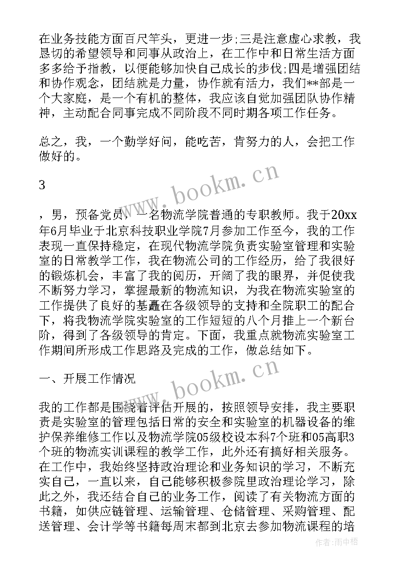 计量工作个人业绩报告 个人工作业绩报告(优秀10篇)