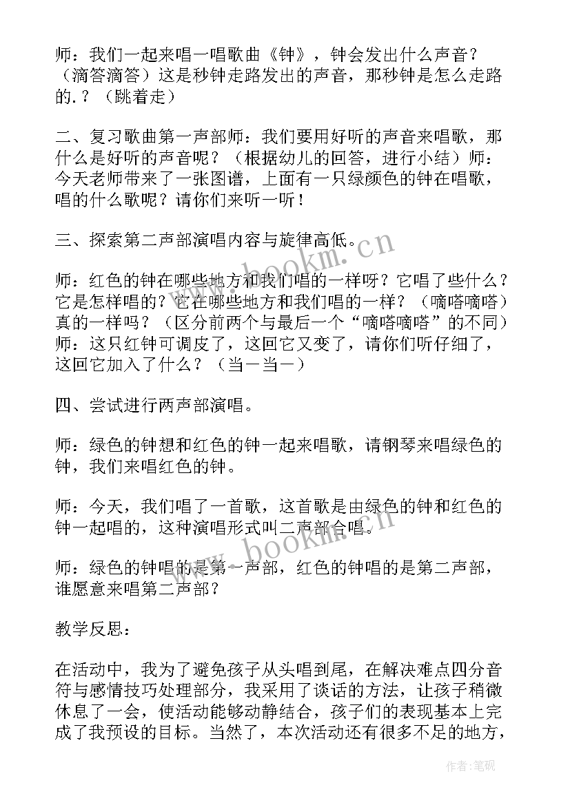 最新大树妈妈活动反思 大班音乐教案及教学反思妈妈的眼睛(优质8篇)