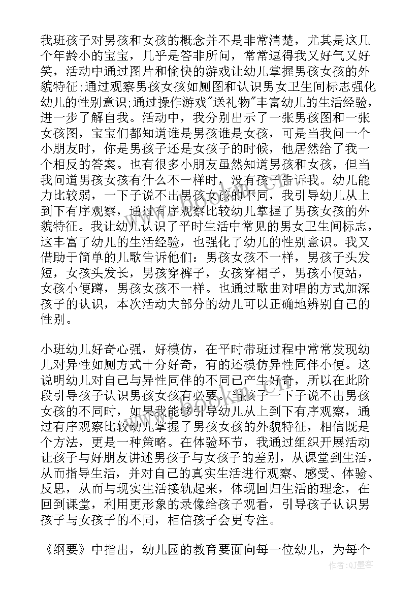 幼儿园小班数学教学反思成功之处和不足之处(优秀5篇)