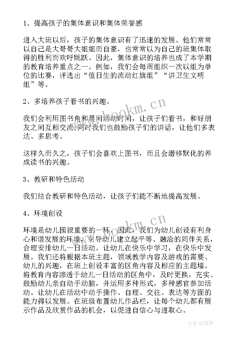 幼儿园大班秋季班务计划 大班班务工作计划(优质8篇)