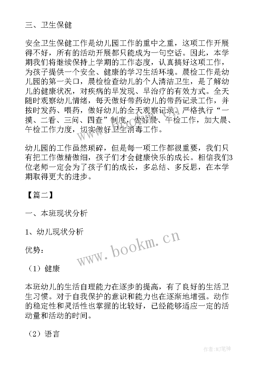 幼儿园大班秋季班务计划 大班班务工作计划(优质8篇)