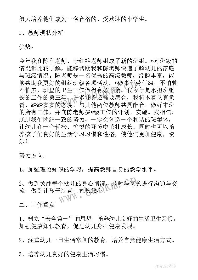 幼儿园大班秋季班务计划 大班班务工作计划(优质8篇)