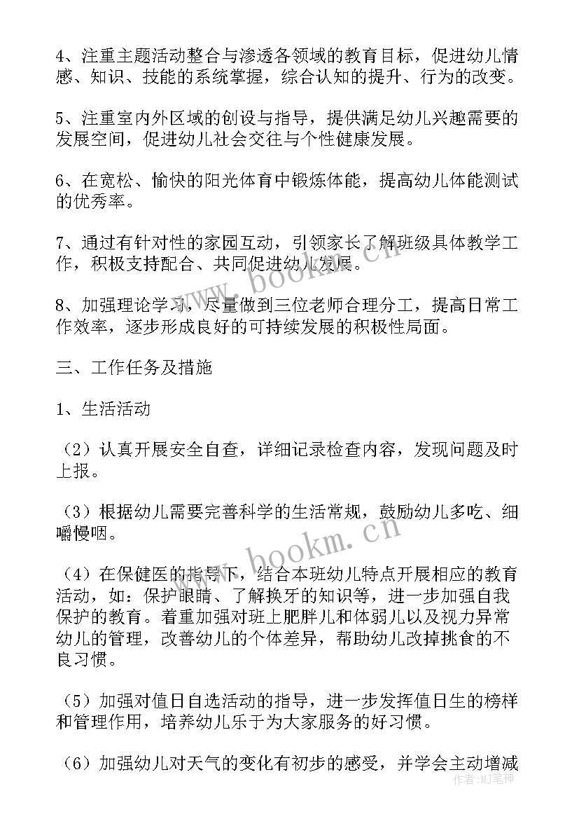 幼儿园大班秋季班务计划 大班班务工作计划(优质8篇)