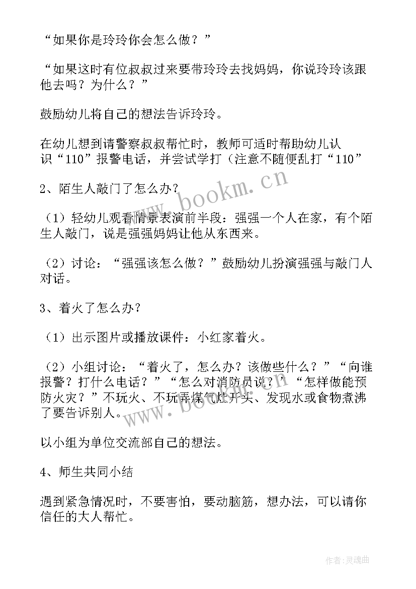 幼儿园大班交通标志安全教案 大班安全活动教案(大全8篇)