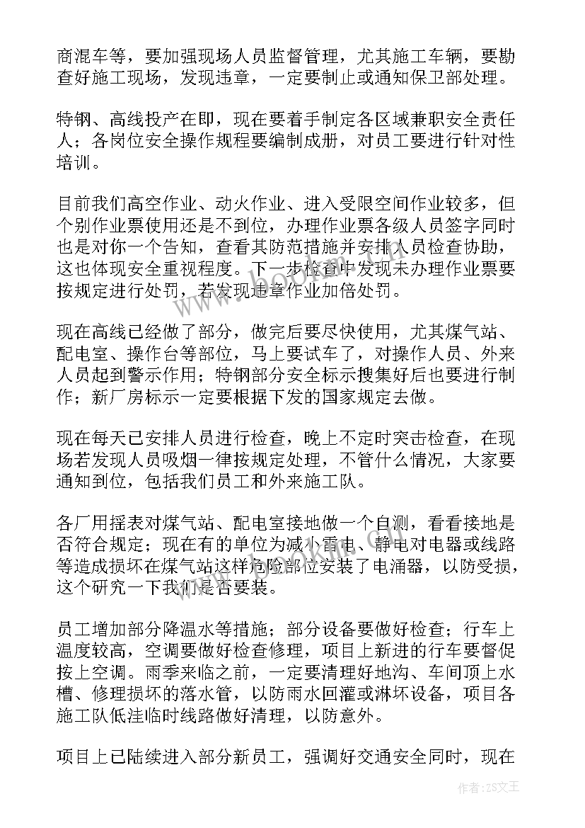 班组会议记录(模板5篇)