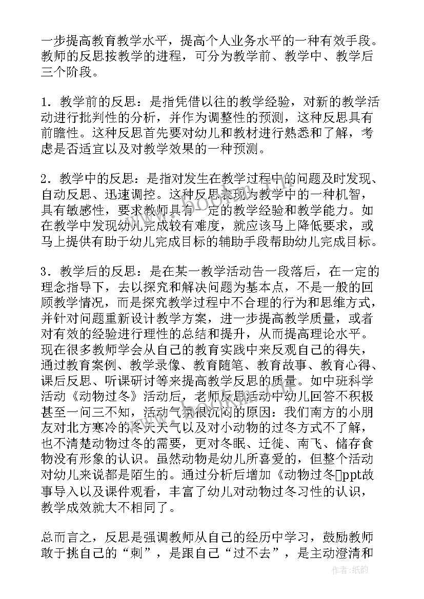 最新分类的活动反思 幼儿教学反思(汇总7篇)