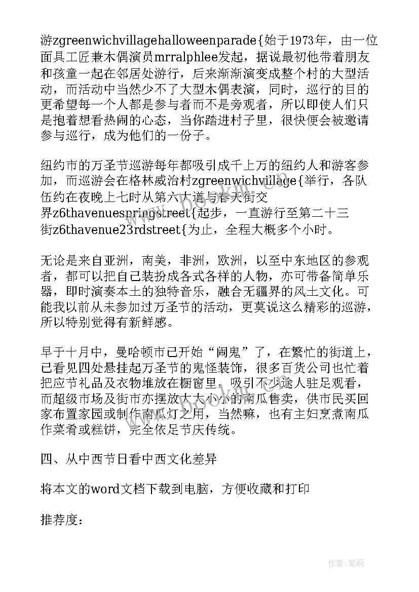 2023年节日的调查报告英语 传统节日调查报告(汇总6篇)