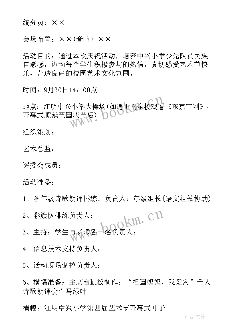 2023年校园国庆活动策划书(优秀5篇)