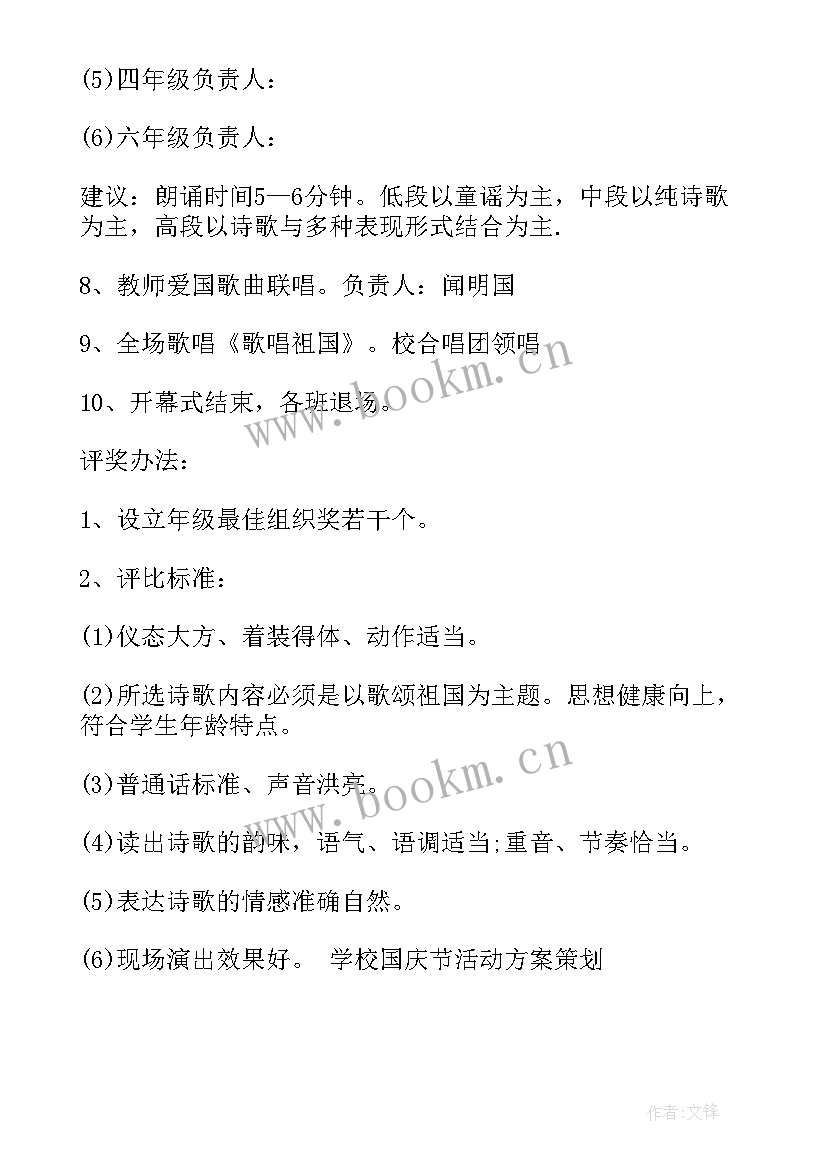 2023年校园国庆活动策划书(优秀5篇)