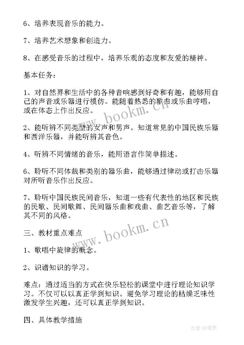 小学四年级语文老师教学计划 小学四年级音乐教学工作计划(大全7篇)