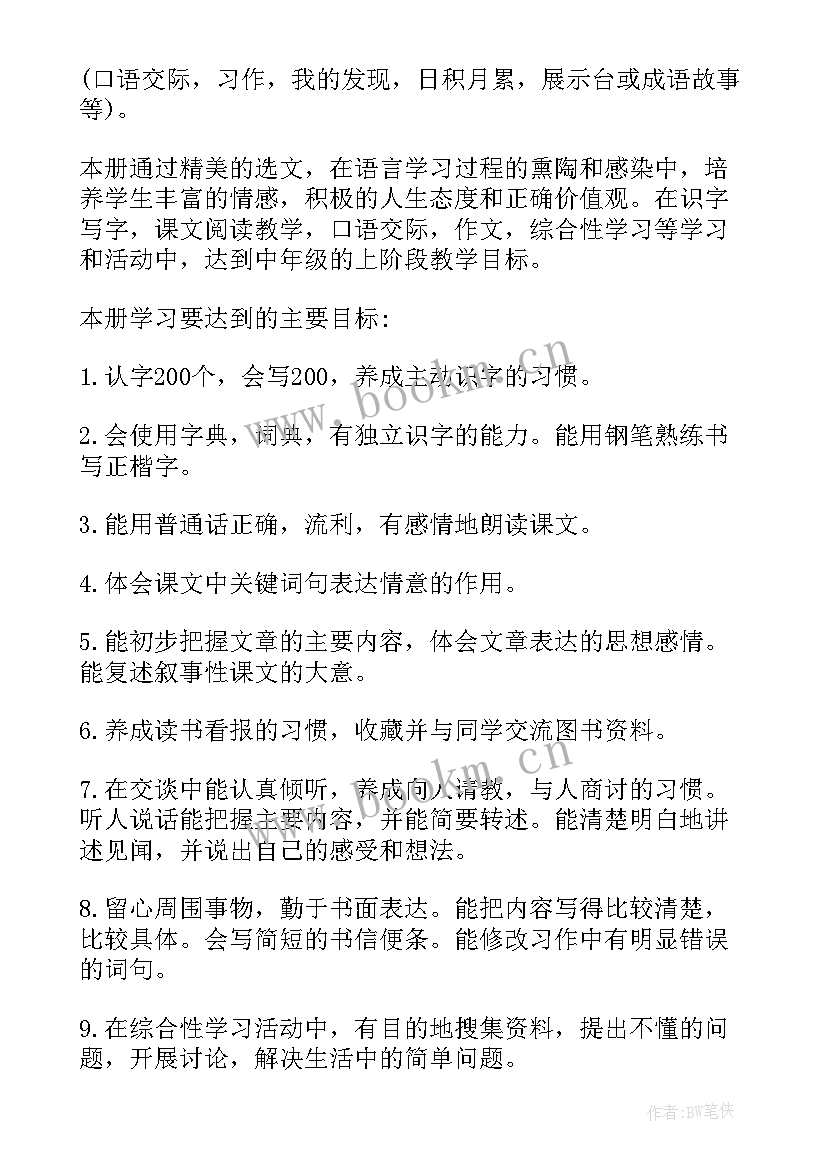 小学四年级语文老师教学计划 小学四年级音乐教学工作计划(大全7篇)