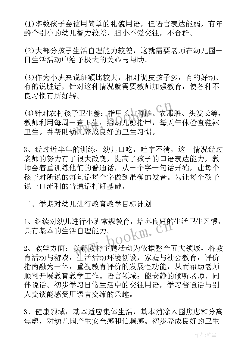 最新小班班主任学期计划上学期 幼儿园工作计划小班班主任下学期(通用6篇)