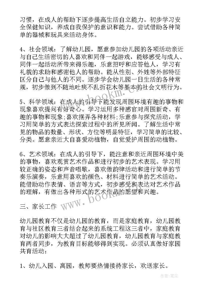 最新小班班主任学期计划上学期 幼儿园工作计划小班班主任下学期(通用6篇)