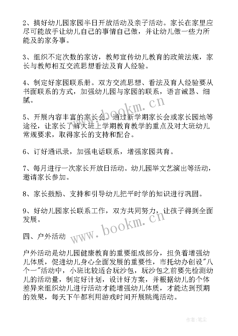 最新小班班主任学期计划上学期 幼儿园工作计划小班班主任下学期(通用6篇)